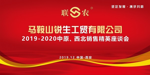 三角带厂家——8858cc永利2019-2020中原、西北会议传达了哪些？