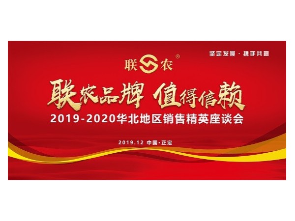 三角带厂家——8858cc永利2019-2020华北地区销售精英座谈会将要召开