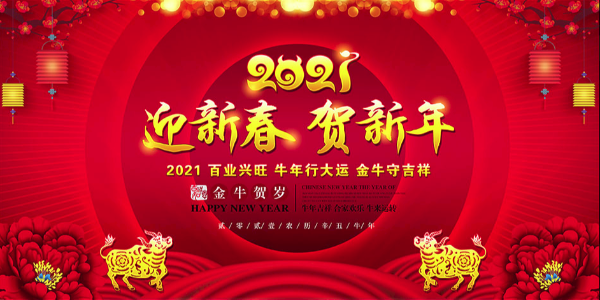 【8858cc永利】恭祝大家春节快乐